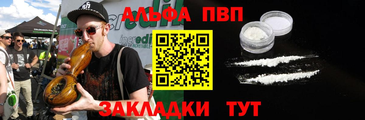 Вольск  APVP VHQ  Alpha-PVP СК  APVP  Альфа ПВП мука  Вход с VPN 