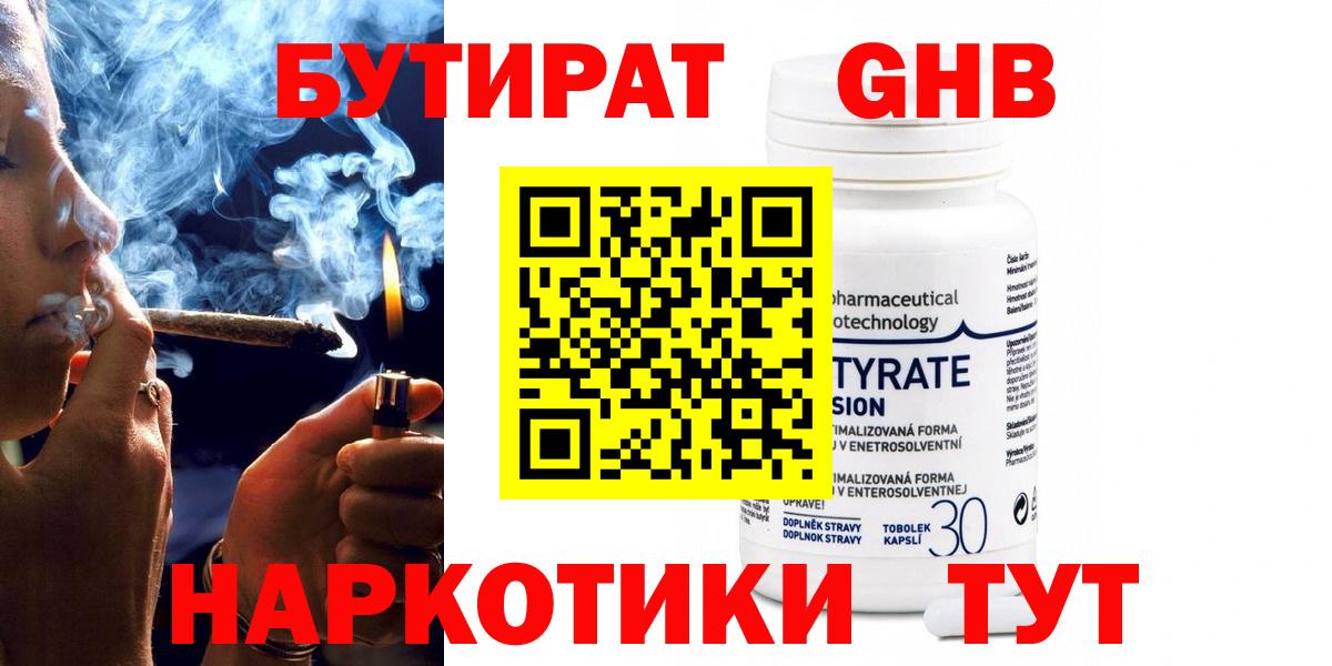 БУТИРАТ оксибутират  Вход с VPN  Вольск 