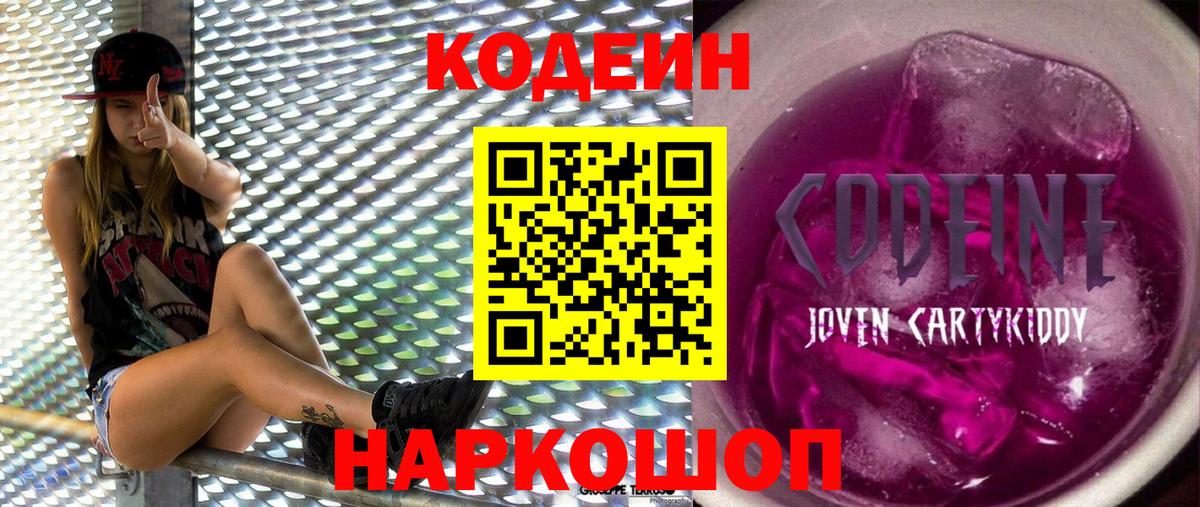 Вольск  Кодеин напиток Lean (лин)  Кодеин Purple Drank  Вход с VPN 