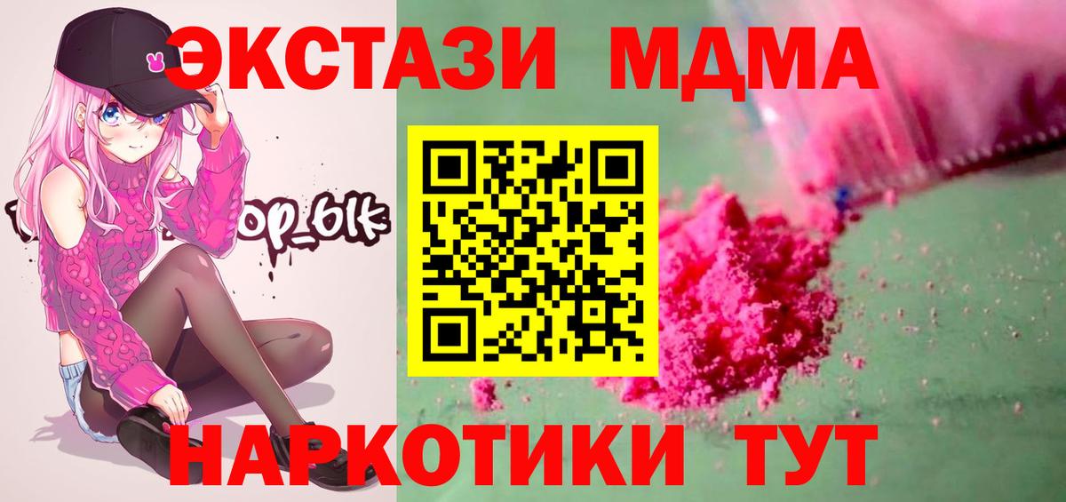 Вольск  MDMA молли  Вход с VPN 
