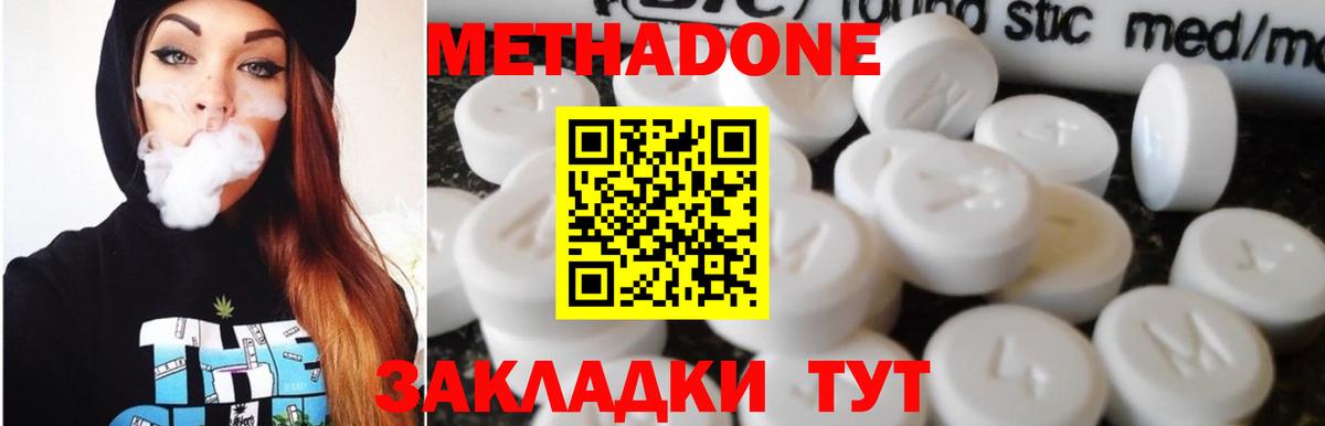 МЕТАДОН кристалл  МЕТАДОН methadone  Вход с VPN  Вольск 